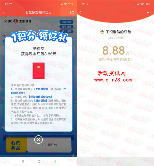 工银瑞信基金老用户1积分开盲盒抽微信红包、实物 亲测中8.8元 - 吾爱软件库