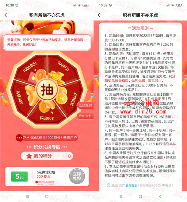 中国农业银行积有所赚活动领5元微信红包 限部分用户参加 - 吾爱软件库