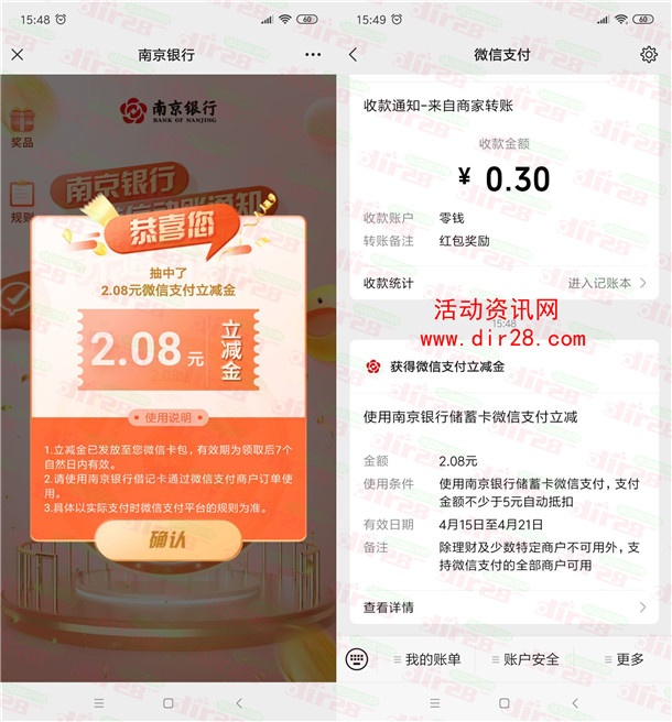 南京银行老用户必中1.08-88元微信立减金 亲测中2.08元秒到 - 吾爱软件库