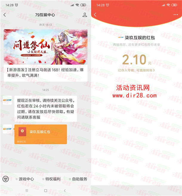 仗剑问道手游简单玩16分钟领取2-50元微信红包 亲测2.1元 - 吾爱软件库