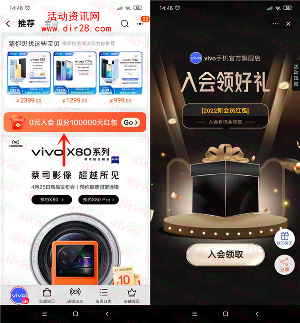 淘宝vivo旗舰店入会瓜分10万元淘宝无门槛红包 亲测0.5元秒到 - 吾爱软件库