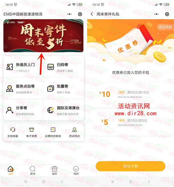 中国邮政EMS免费领满20减10元 满10减5元寄件券 亲测秒到 - 吾爱软件库