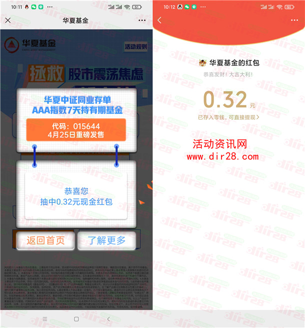 华夏基金拯救震荡焦虑答题抽随机微信红包 亲测中0.32元 - 吾爱软件库