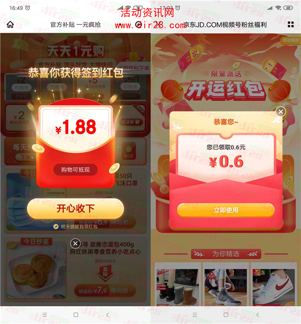 京东签到开运红包2个活动抽48万个无门槛红包 亲测中2.48元 - 吾爱软件库