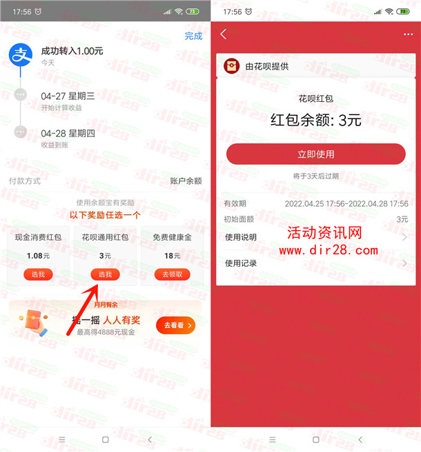 支付宝转余额宝任意金额领3元花呗红包秒到 限部分用户 - 吾爱软件库