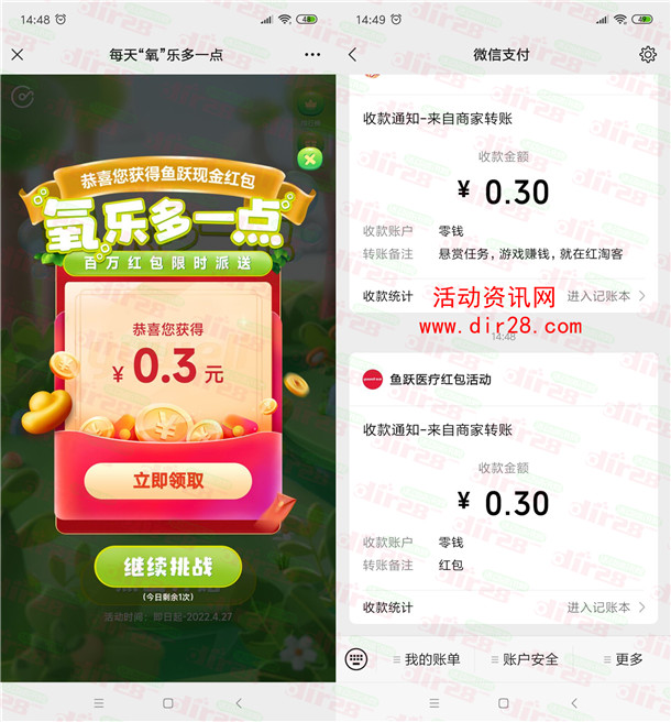 鱼跃医疗氧乐多一点小游戏瓜分百万微信红包 亲测中0.3元 - 吾爱软件库