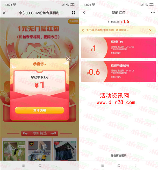 京东粉丝福利活动直接领1元无门槛红包秒到 限量10万份 - 吾爱软件库
