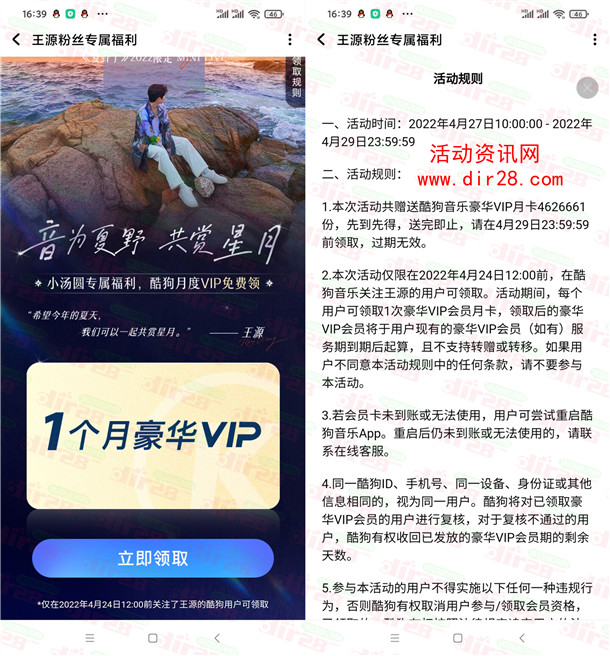 酷狗音乐王源粉丝福利免费领1个月酷狗豪华会员 限部分用户 - 吾爱软件库