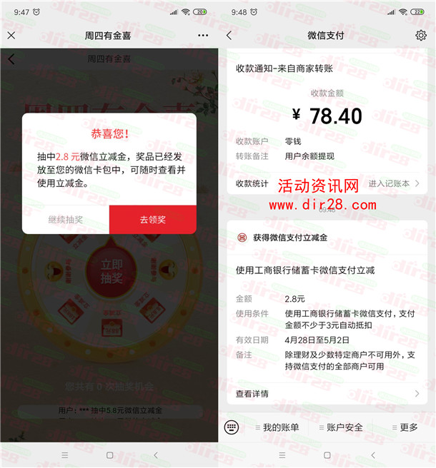 工银深圳周四有惊喜抽1-188元微信立减金 亲测中2.8元 - 吾爱软件库