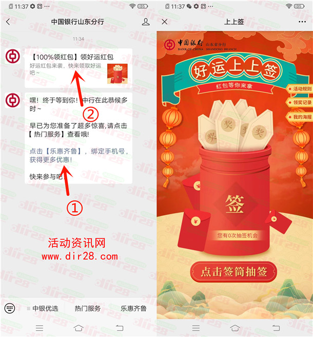 中国银行好运上上签活动必中微信红包 亲测中0.88元秒推 - 吾爱软件库