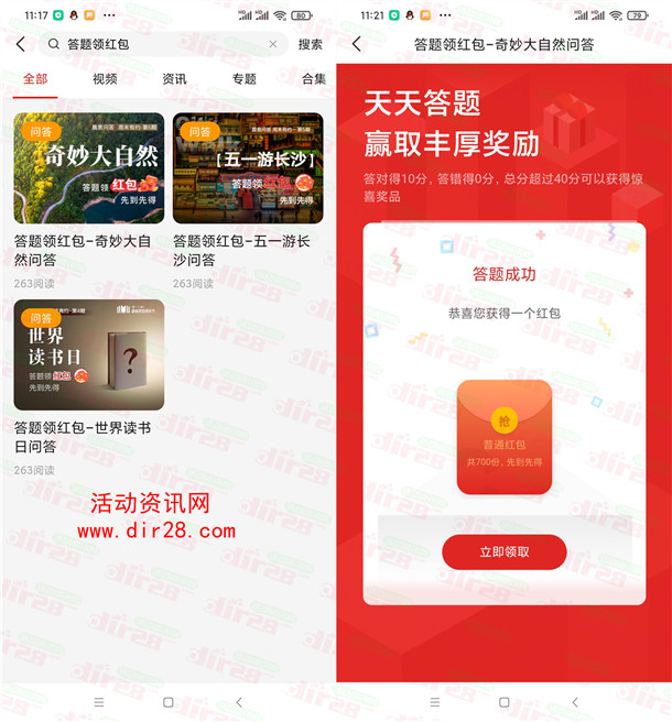 晨视频APP答题领红包活动抽随机微信红包 亲测中0.69元 - 吾爱软件库