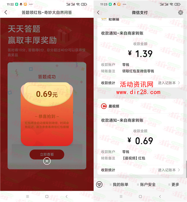 晨视频APP答题领红包活动抽随机微信红包 亲测中0.69元 - 吾爱软件库