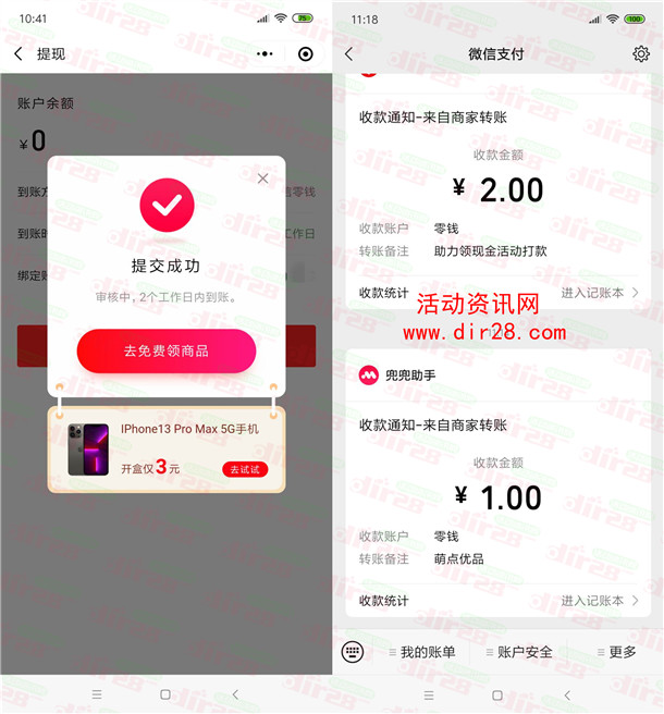 萌点优品小程序分享3个小号助力领1-2元微信红包 亲测推零钱 - 吾爱软件库