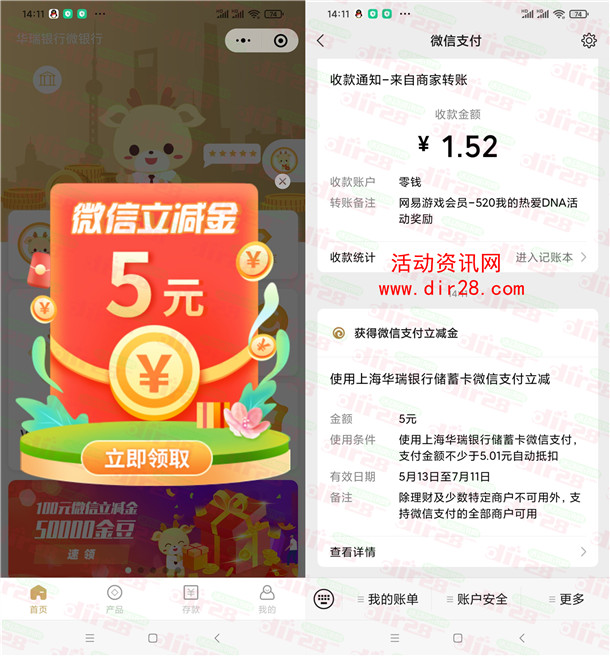 华瑞银行在线注册领取5-25元微信立减金秒到 需定位上海 - 吾爱软件库