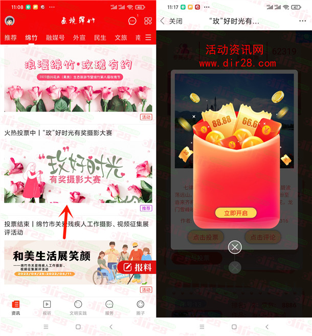 画境绵竹APP玫好时光投票抽2.2万元微信红包 亲测中2元