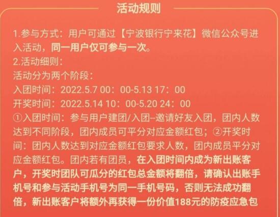 关于昨天宁波银行组队给的是积分的说明 可以维权得到10元红包