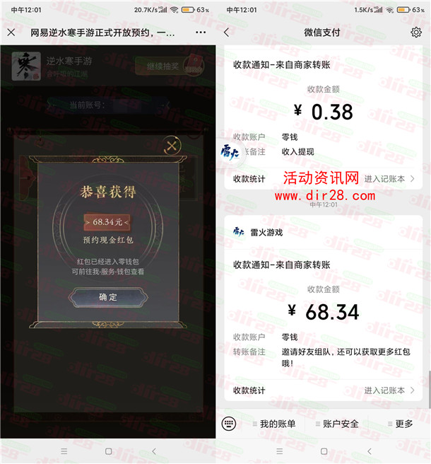 网易逆水寒手游预约领0.3-200元微信红包 亲测中68.34元推零钱 - 吾爱软件库