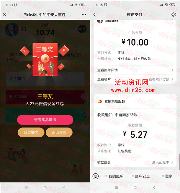 平安随行pick你心中的大事件抽10万个微信红包 亲测中5.27元 - 吾爱软件库