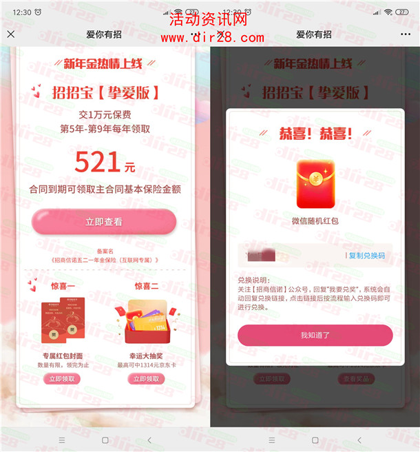 招商信诺宠粉节爱你有招抽2万个微信红包、京东卡 亲测中0.8元 - 吾爱软件库