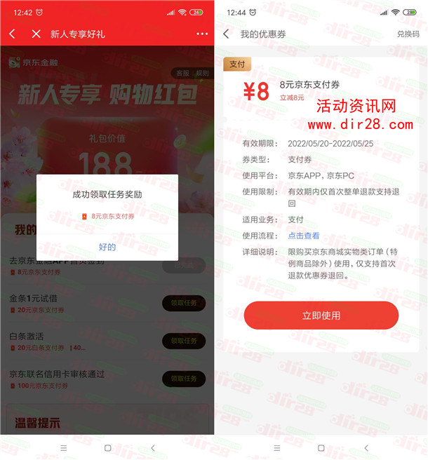 粗暴 京东金融签到领取8元京东无门槛券 可购物无门槛抵扣 - 吾爱软件库