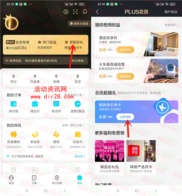 去哪儿会员免费领3-9个月酷狗音乐豪华VIP会员 亲测秒到账 - 吾爱软件库