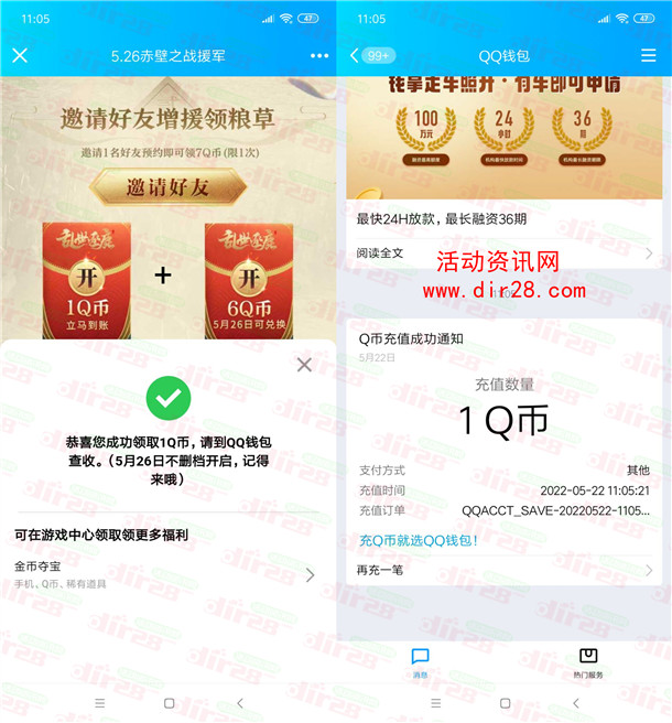 乱世逐鹿手游预约领1个Q币秒到 还可领最少11个Q币卡券 - 吾爱软件库