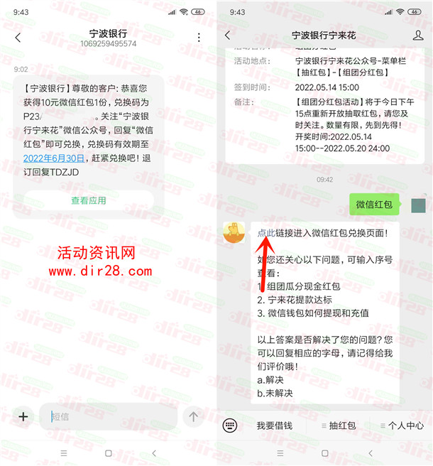 [提醒]宁波银行的10元红包补发了 前几天反馈了的记得去兑换 - 吾爱软件库