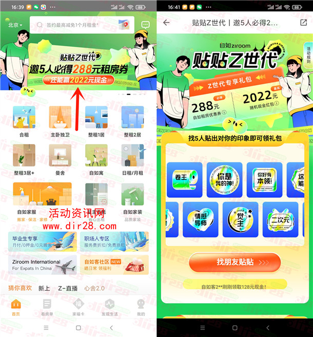 自如APP分享5人助力领取最高2022元现金红包 可绑卡提现 - 吾爱软件库