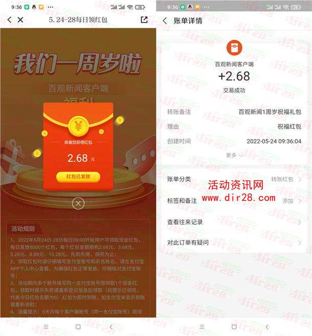 百观新闻一周岁新老用户领2.68-10.28元支付宝现金秒到账 - 吾爱软件库