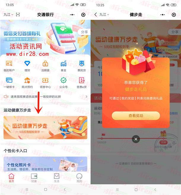粗暴 交通银行小程序万步走领取5元现金红包 可扫微信套X - 吾爱软件库