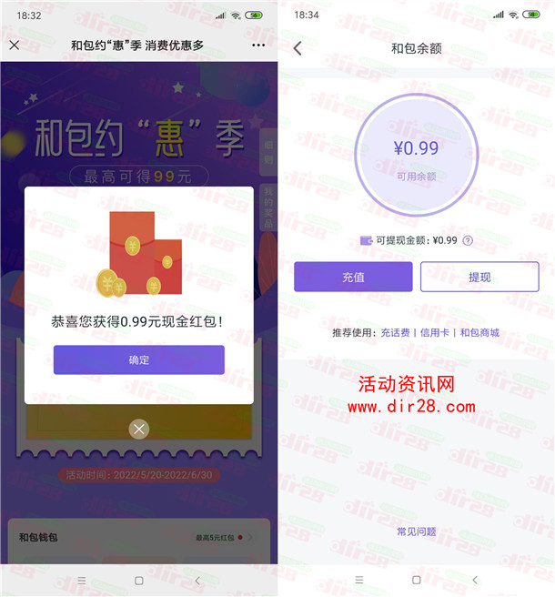 和包约惠季抽0.99-99元现金红包 亲测中0.99元可直接提现 - 吾爱软件库