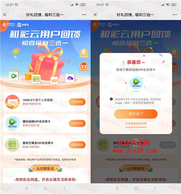 移动和彩云免费领7天腾讯视频会员、7天爱奇艺会员秒到账 - 吾爱软件库