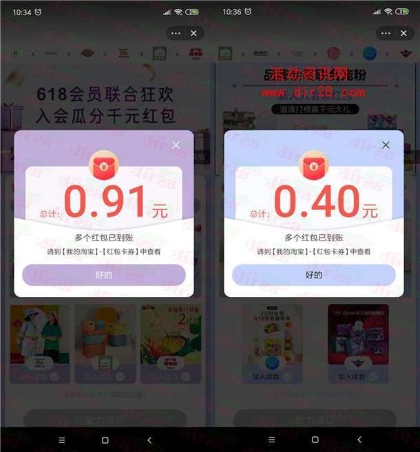 淘宝3个加入店铺会员的活动领多个无门槛红包 亲测中1.61元 - 吾爱软件库