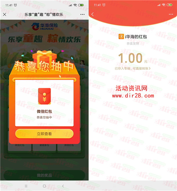 i华海乐享童趣粽情欢乐抽随机微信红包 亲测中1元秒推 - 吾爱软件库