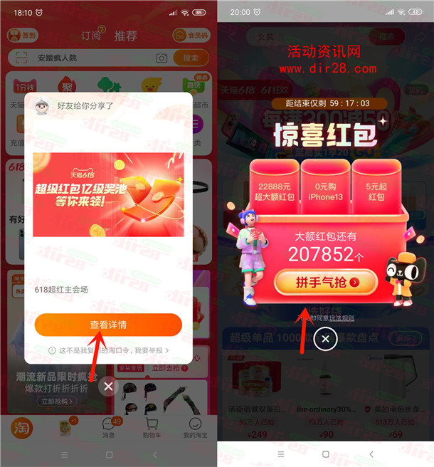 今天20点整淘宝618超级红包加码 可直接领5元以上红包