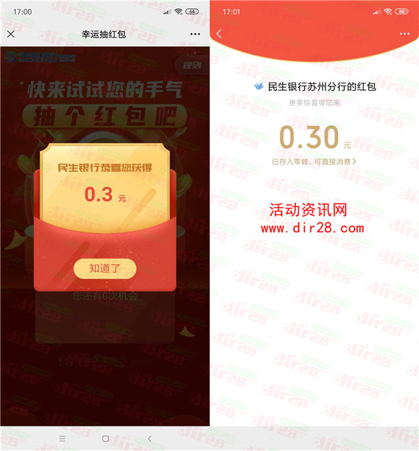 民生银行苏州分行儿童节抽0.3-1.88元微信红包 亲测中0.3元 - 吾爱软件库