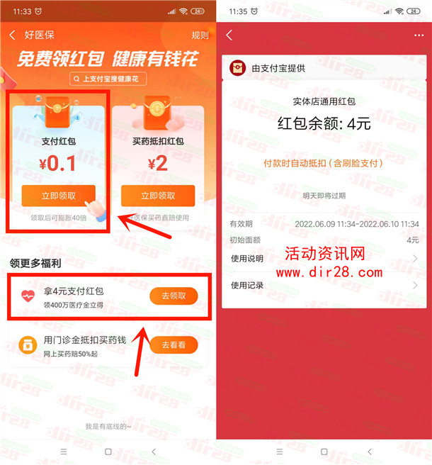 支付宝好医保简单粗暴领8元实体店通用红包 亲测秒到账 - 吾爱软件库