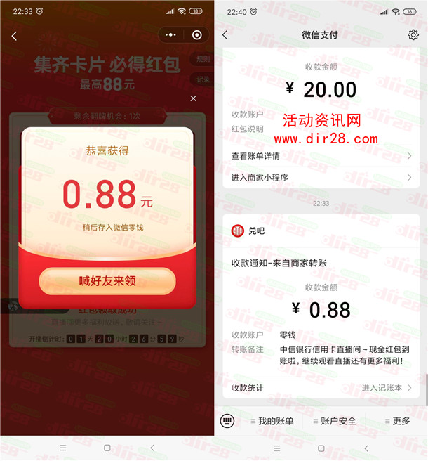 中信银行翻牌集卡必中最高88元微信红包 亲测中0.88元秒推 - 吾爱软件库