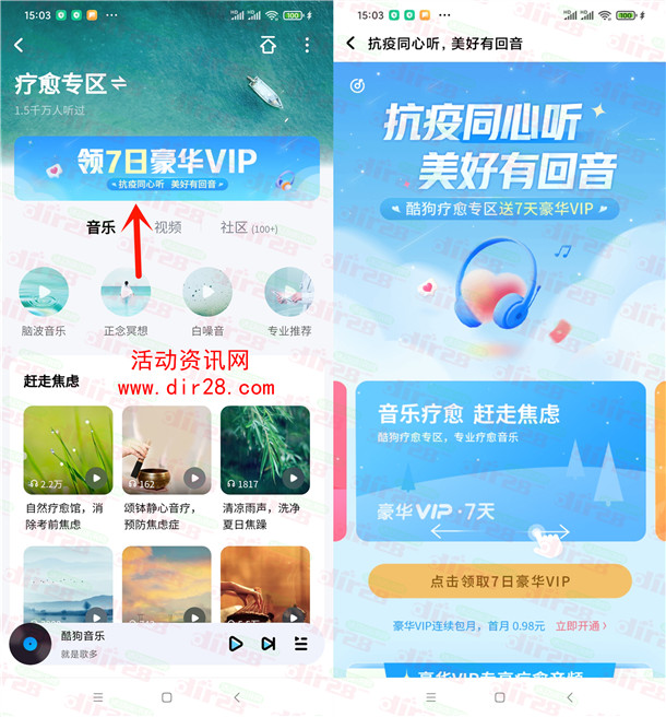 酷狗音乐抗疫同心听免费领7天豪华VIP会员 亲测秒到账 - 吾爱软件库