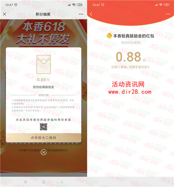 本香世界618大礼不停发抽0.3-88元微信红包 亲测中0.88元 - 吾爱软件库