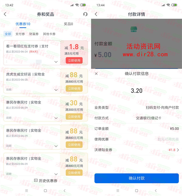 交通银行小程序必中1.8元支付券红包 可微信变现秒到账 - 吾爱软件库