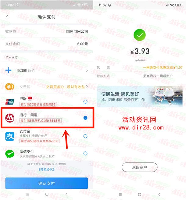 网上国网缴费5元立减0.88-88元 亲测3.93充5元电费秒到 - 吾爱软件库