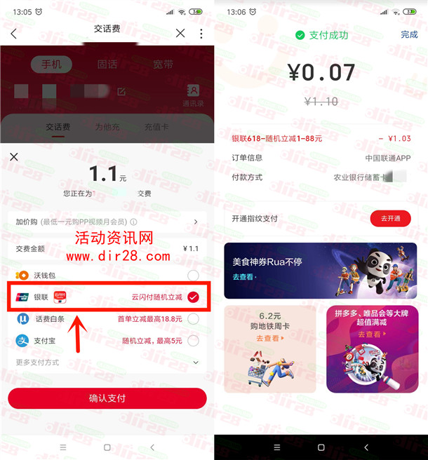 联通云闪付充话费立减1-88元 亲测0.07元充1.1元话费秒到账