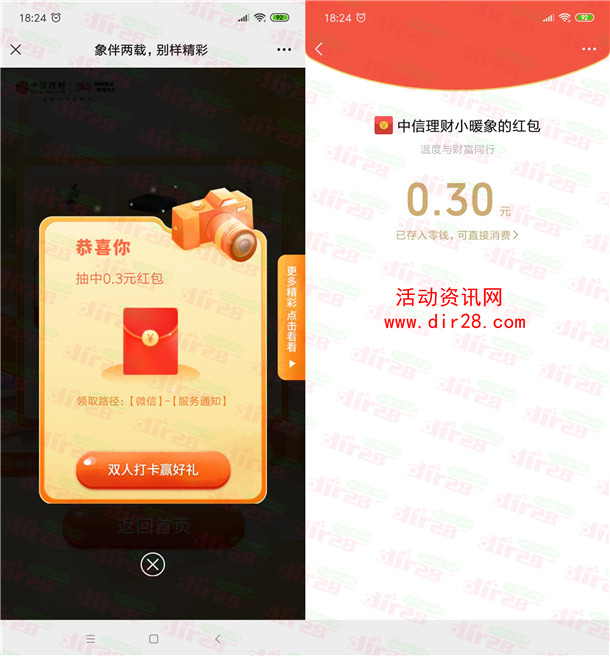 中信理财小暖象打卡抽最高8.8元微信红包、实物 亲测中0.3元 - 吾爱软件库