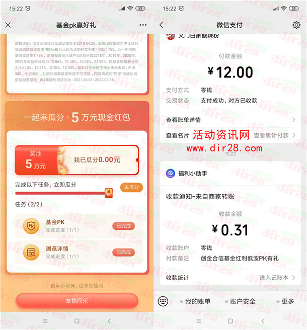 创金合信基金解密宝藏基瓜分5万元微信红包 亲测中0.31元 - 吾爱软件库