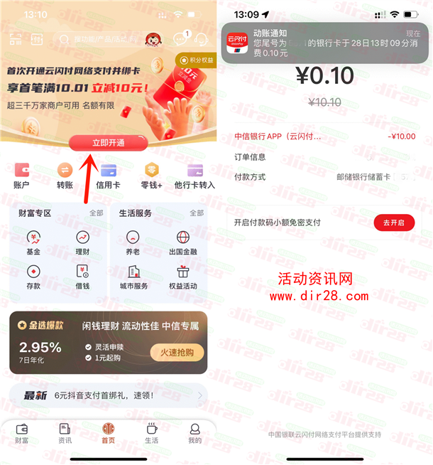 中信银行开通云闪付网络支付领取10元红包 也可用拉卡拉套