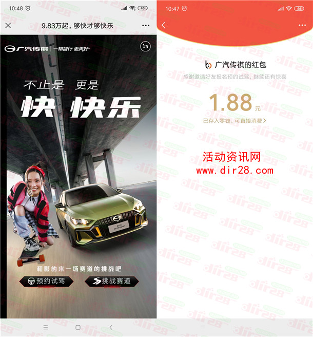 广汽传祺简单填信息领取随机微信红包 亲测中1.88元不秒推 - 吾爱软件库