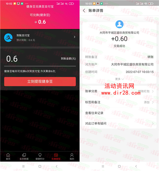骗子软件抖抖健康简单领取0.6元支付宝现金 亲测秒到账 - 吾爱软件库