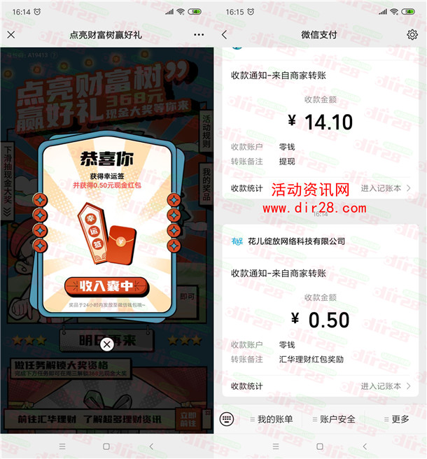 汇华理财点亮财富树赢好礼抽最高368元微信红包 亲测中0.5元 - 吾爱软件库