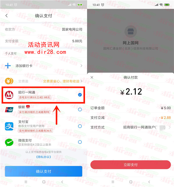 网上国网缴费满5元立减2.88元 亲测2.12充5元电费秒到账 - 吾爱软件库